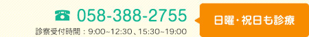 058-388-2755