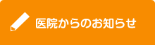 過去のお知らせ